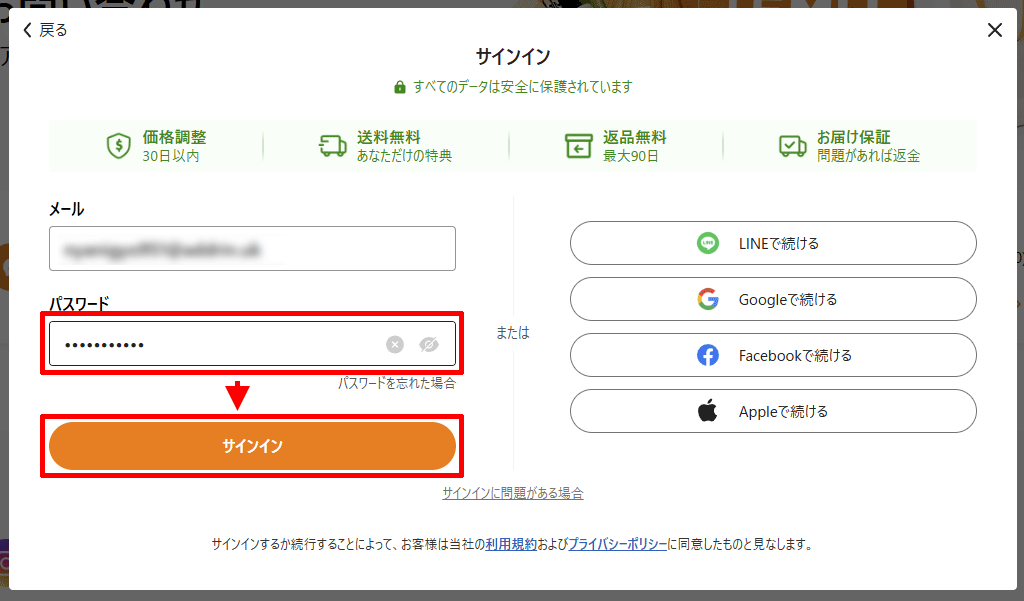 Temuのチャットでのお問い合わせ。パスワードを入力する。