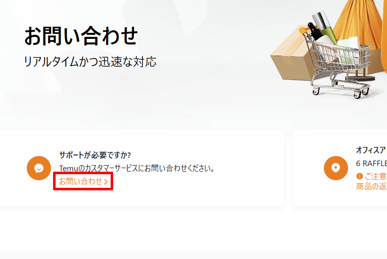 Temuのチャットでのお問い合わせ。「お問い合わせ」を選択する。