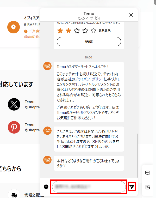 Temuのチャットでのお問い合わせ。チャット画面に問い合わせ内容を入力し送信する。