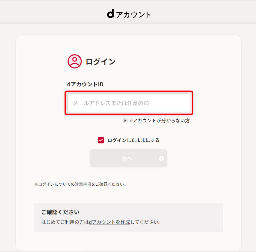 dアニメストアで困ったときの問い合わせ先は?電話番号やフォーム窓口を紹介以下のURLからdアカウントIDでログインします。