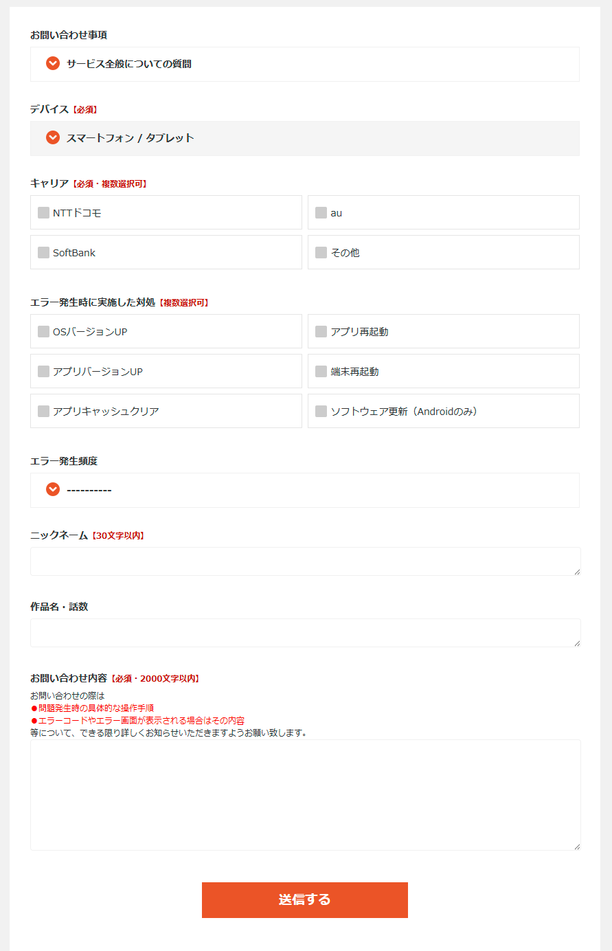 dアニメストアで困ったときの問い合わせ先は?電話番号やフォーム窓口を紹介お問い合わせ事項などを入力して送信します。