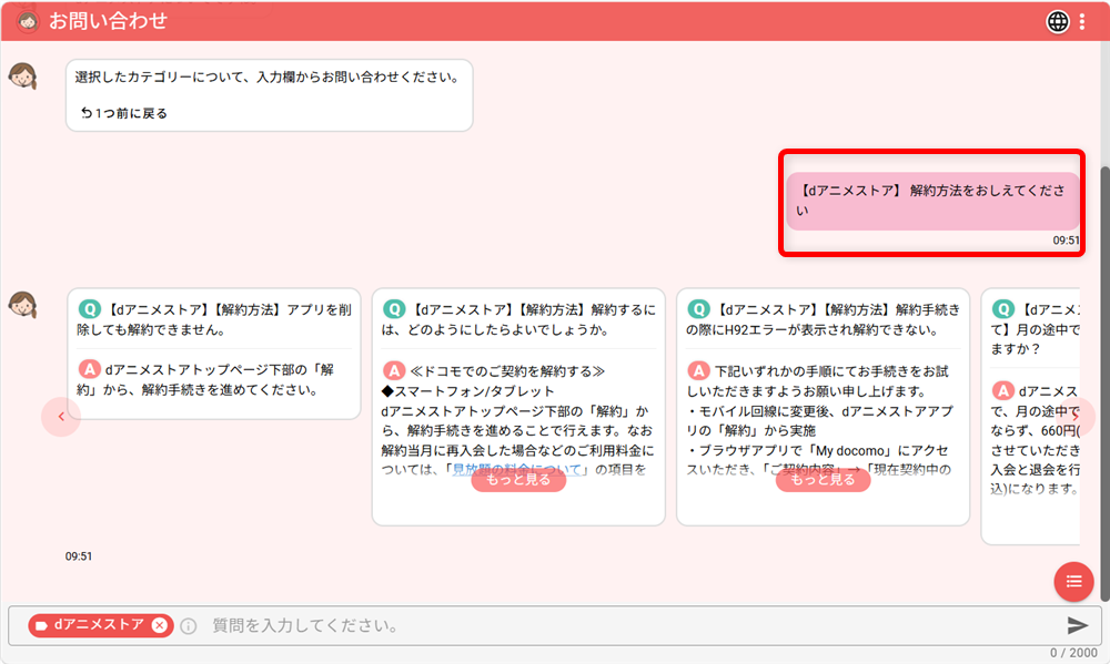 dアニメストアで困ったときの問い合わせ先は?電話番号やフォーム窓口を紹介今回は、解約について質問してみたところ、以下のように回答が表示されました。