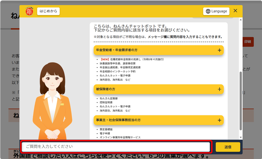 年金の問い合わせ先まとめ｜ねんきんダイヤルやねんきんネット専用番号も案内質問に該当する項目を選択するか、質問を入力します。 