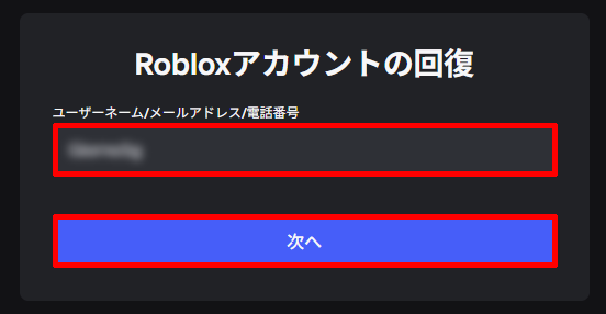 ロブロックスの問い合わせ先はどこ?パスワードを忘れたときのリセット方法も以下のURLを開きます。