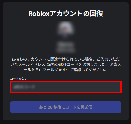 ロブロックスの問い合わせ先はどこ?パスワードを忘れたときのリセット方法もセキュリティコードを入力します。