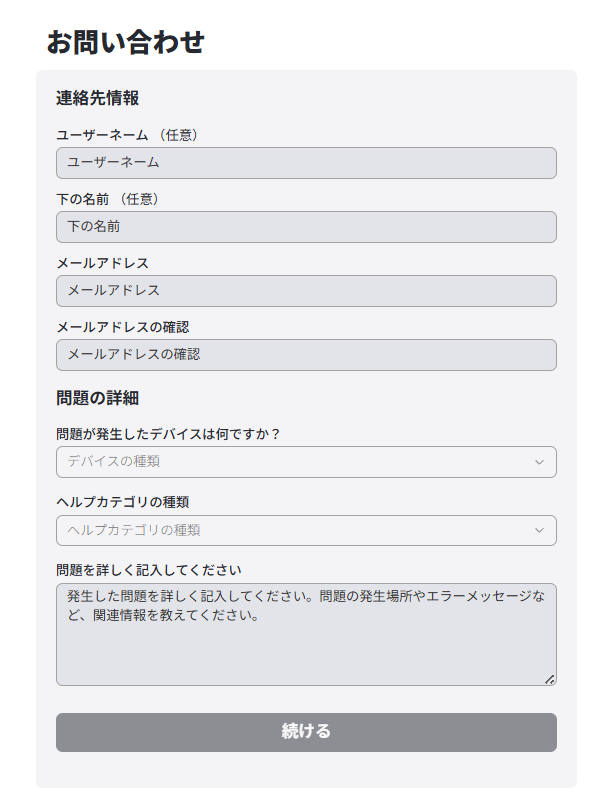 ロブロックスの問い合わせ先はどこ?パスワードを忘れたときのリセット方法もメールフォームを開いてユーザーネーム、下の名前、メールアドレスなど、必要事項を入力していきます。