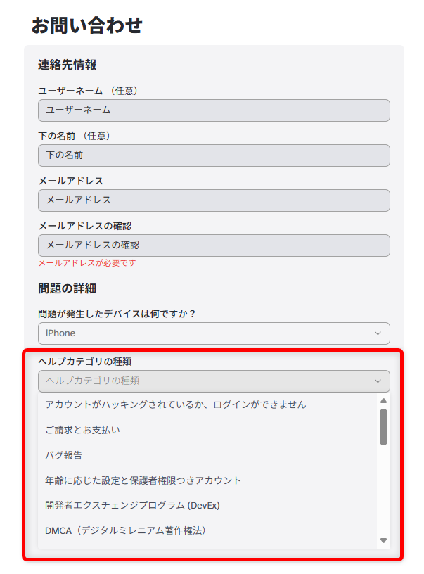 ロブロックスの問い合わせ先はどこ?パスワードを忘れたときのリセット方法もヘルプカテゴリの種類を選択します。