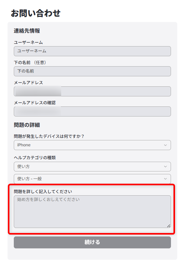 ロブロックスの問い合わせ先はどこ?パスワードを忘れたときのリセット方法も問題を詳しく入力します。