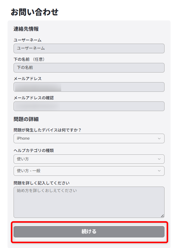 ロブロックスの問い合わせ先はどこ?パスワードを忘れたときのリセット方法も「続ける」ボタンを押します。