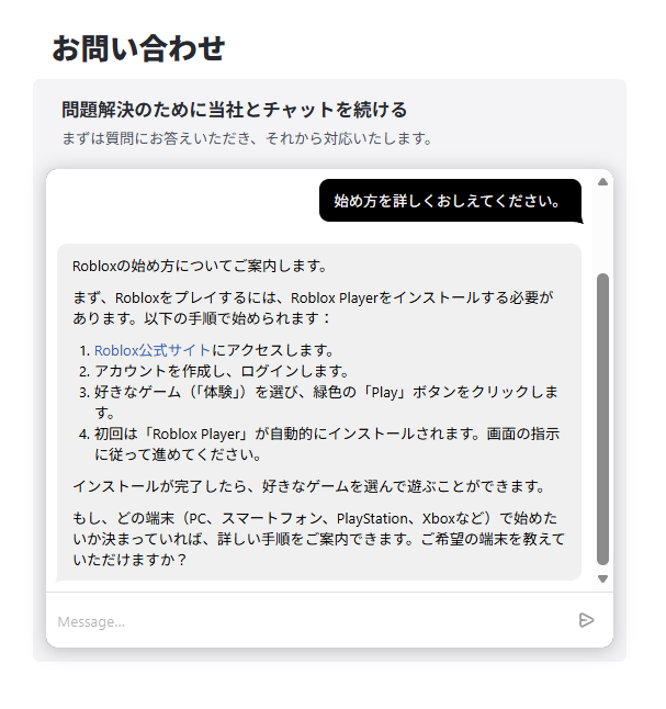 ロブロックスの問い合わせ先はどこ?パスワードを忘れたときのリセット方法も 他の質問だと、問い合わせが完了する画面になると思います。
