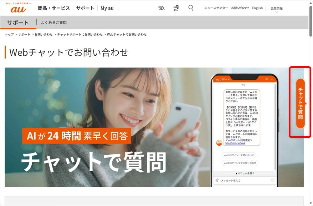 吹き出しマークの「チャットで質問」を選択します。TELASAのサポートセンターに問い合わせる方法は?チャットやメール窓口を紹介
