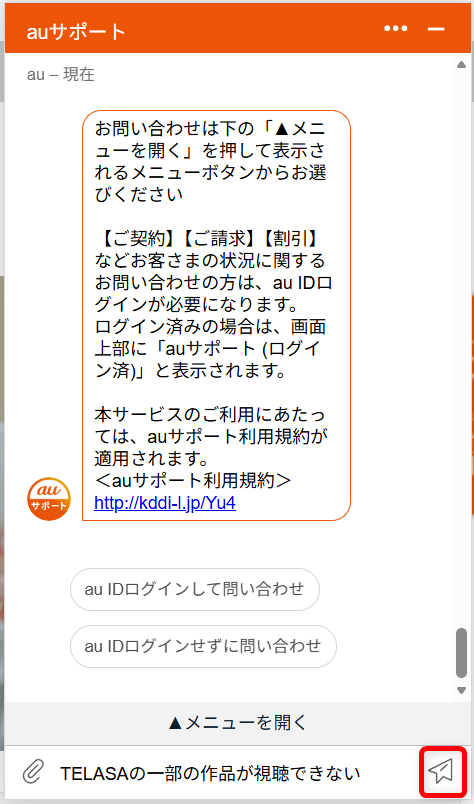 TELASAのサポートセンターに問い合わせる方法は?チャットやメール窓口を紹介送信ボタンを押します。