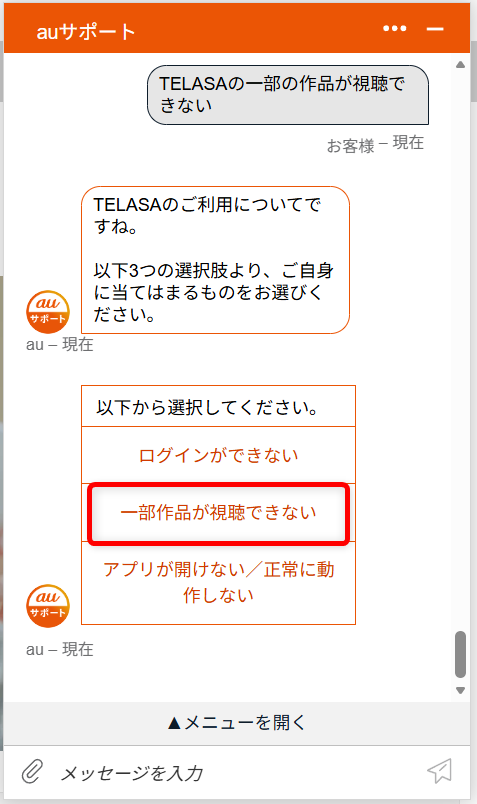 TELASAのサポートセンターに問い合わせる方法は?チャットやメール窓口を紹介選択肢から該当する項目を選びます。