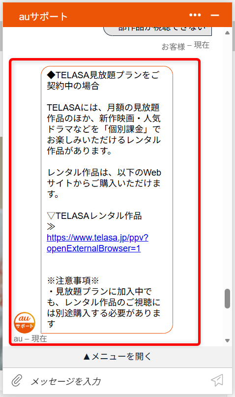 TELASAのサポートセンターに問い合わせる方法は?チャットやメール窓口を紹介回答が表示されました。