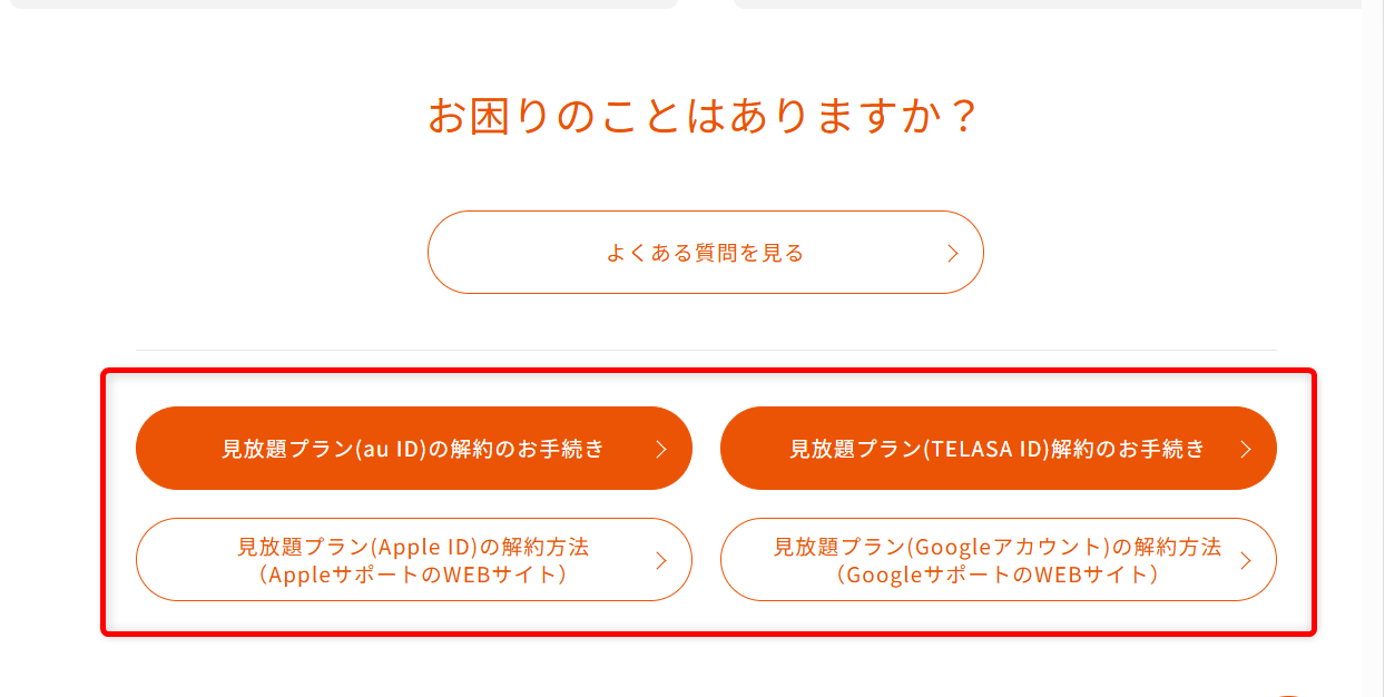 TELASAのサポートセンターに問い合わせる方法は?チャットやメール窓口を紹介TELASAは、どのIDで加入したかによって解約する手続き先が異なっています。