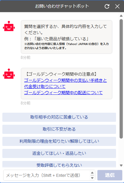 Yahoo!フリマのお問い合わせ方法｜電話番号とメールフォーム窓口を調べましたチャットが開きます。 