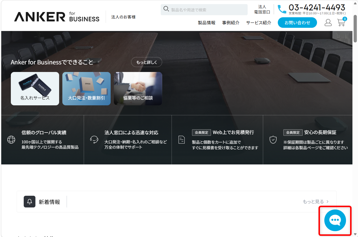Ankerのカスタマーサポートに問い合わせできる電話番号は？メールやチャット窓口も紹介 画面下にある吹き出しマークを選択します。 