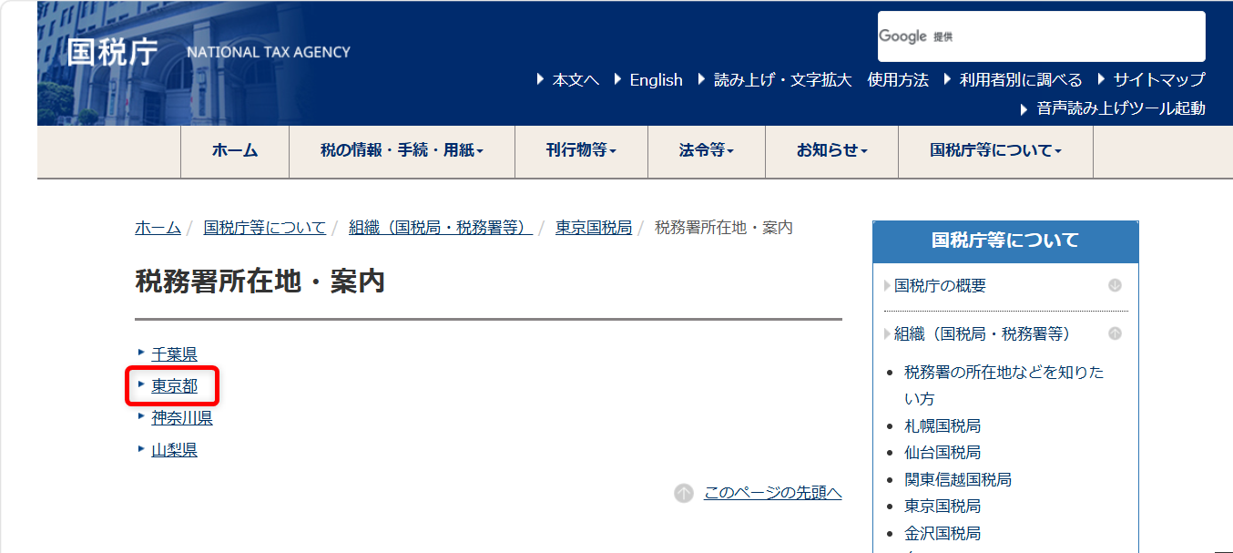 確定申告の問い合わせ電話番号は?e-Tax・作成コーナーヘルプデスクも紹介東京都を選びます。