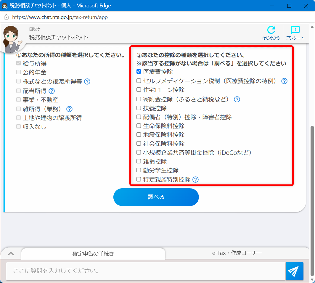 確定申告の問い合わせ電話番号は?e-Tax・作成コーナーヘルプデスクも紹介今回は、医療費控除について聞いてみることにします。