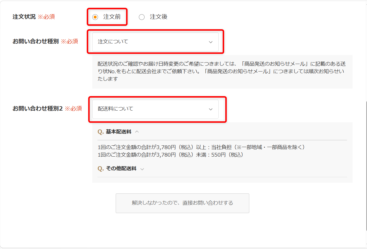 ロハコに問い合わせできる電話番号はある?サポート窓口と連絡方法を紹介注文状況、お問い合わせ種別、お問い合わせ種別2をそれぞれ選択します。