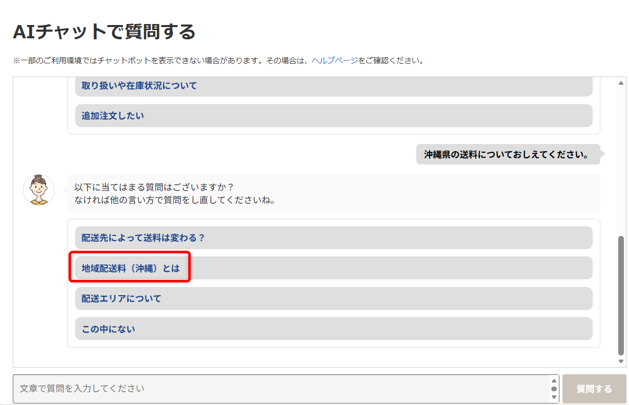 ロハコに問い合わせできる電話番号はある?サポート窓口と連絡方法を紹介該当する質問を選択します。