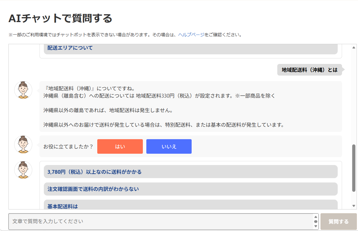 ロハコに問い合わせできる電話番号はある?サポート窓口と連絡方法を紹介沖縄県の送料を教えてもらうことができました。