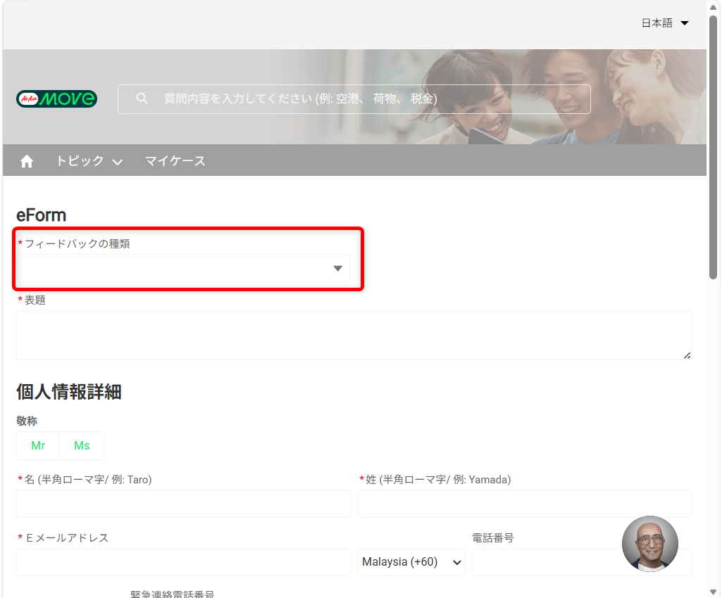 エアアジアで困ったときの問い合わせ先は?カスタマーサポートラインの電話番号もフィードバックの種類を選択します。
