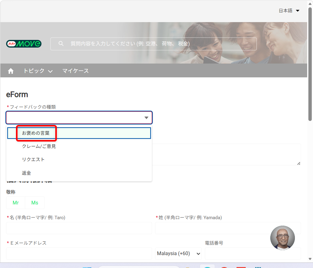 エアアジアで困ったときの問い合わせ先は?カスタマーサポートラインの電話番号も 「お褒めの言葉」を選択します。