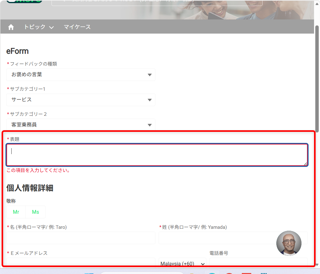 エアアジアで困ったときの問い合わせ先は?カスタマーサポートラインの電話番号も必要事項を入力していきます。