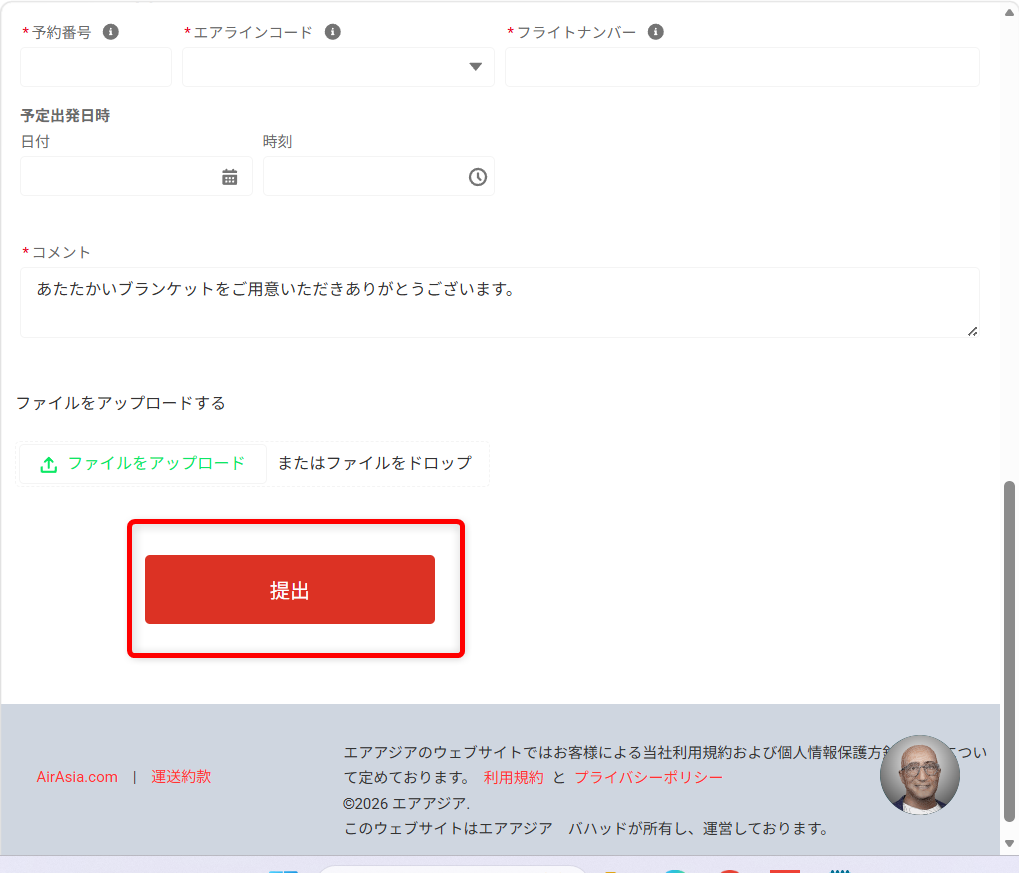 エアアジアで困ったときの問い合わせ先は?カスタマーサポートラインの電話番号も「提出」ボタンを押すと、メッセージの送信完了です。