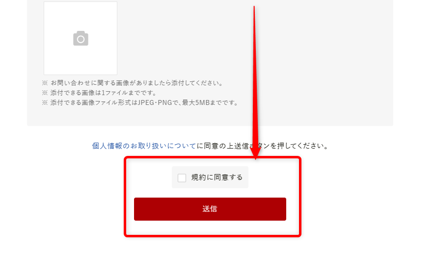 ふるさとチョイスに問い合わせできる電話番号は?控除・寄付上限額の相談窓口も規約を確認し、同意するにチェックを入れ、送信ボタンを押して完了です。