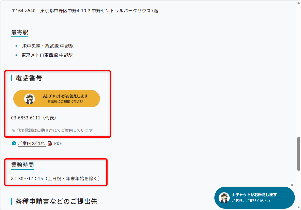 協会けんぽの問い合わせ先は?都道府県支部の電話番号を調べる方法ページの下部で電話番号や業務時間が確認できます。