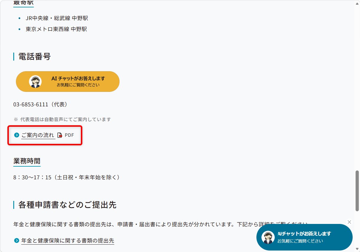 協会けんぽの問い合わせ先は?都道府県支部の電話番号を調べる方法ご案内の流れ(PDF)を選択すると自動音声ガイダンスの番号がわかります。