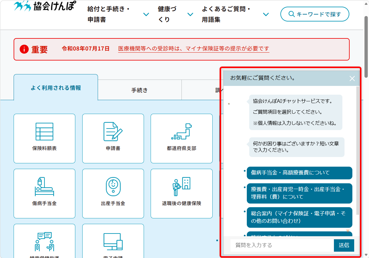 協会けんぽの問い合わせ先は?都道府県支部の電話番号を調べる方法質問ページが開きました。