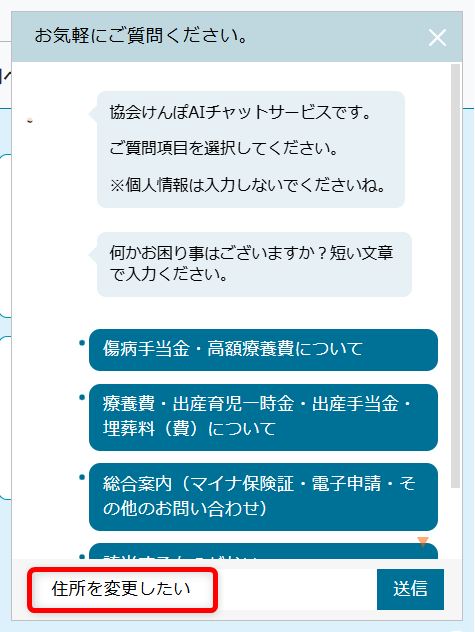 協会けんぽの問い合わせ先は?都道府県支部の電話番号を調べる方法質問を入力してみましょう。