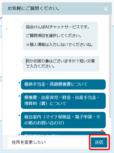 協会けんぽの問い合わせ先は?都道府県支部の電話番号を調べる方法「送信」ボタンを押します。