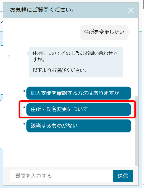 協会けんぽの問い合わせ先は?都道府県支部の電話番号を調べる方法「住所・氏名変更について」を選択します。