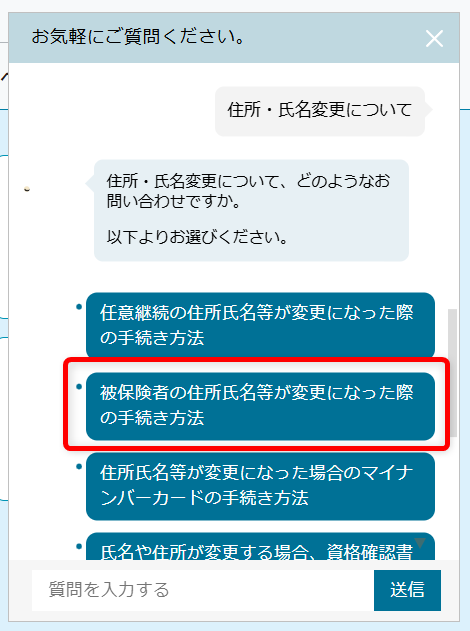 協会けんぽの問い合わせ先は?都道府県支部の電話番号を調べる方法今回は被保険者の住所変更を選びます。