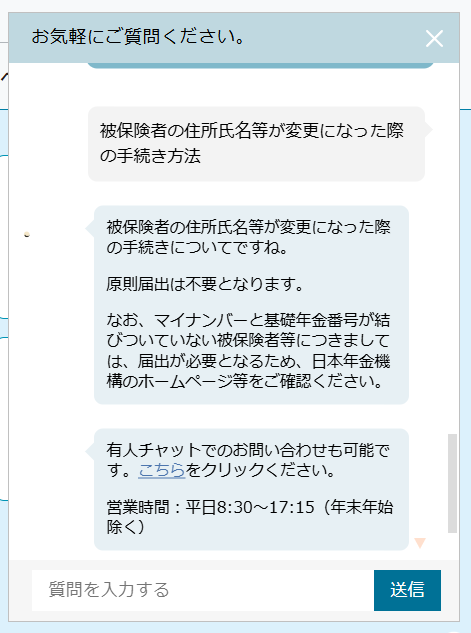 協会けんぽの問い合わせ先は?都道府県支部の電話番号を調べる方法回答が表示されました。