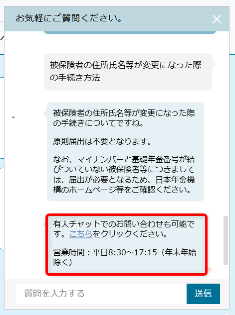 協会けんぽの問い合わせ先は?都道府県支部の電話番号を調べる方法 チャットオペレーターさんと話す場合は「こちら」を選択します。