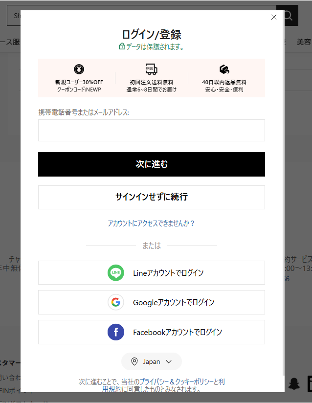 SHEINの問い合わせ先は?カスタマーサービスの電話番号やチャット窓口を紹介問い合わせにはログインが必要なのであらかじめご準備ください。