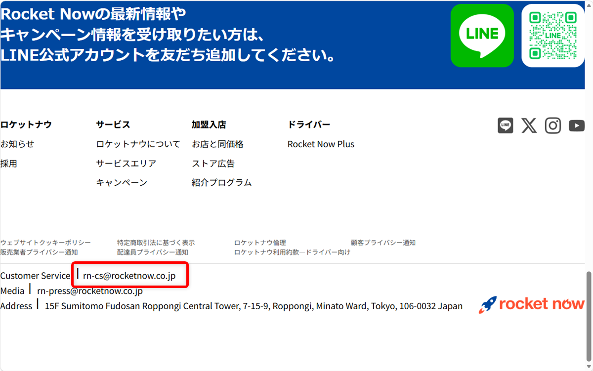 ロケットナウのカスタマーセンターの電話番号は?注文者・配達員・加盟店の問い合わせ先まとめロケットナウのカスタマーセンターの問い合わせ先のメールアドレスはこちらです。
