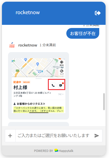 ロケットナウのカスタマーセンターの電話番号は?注文者・配達員・加盟店の問い合わせ先まとめ回答が表示されました。