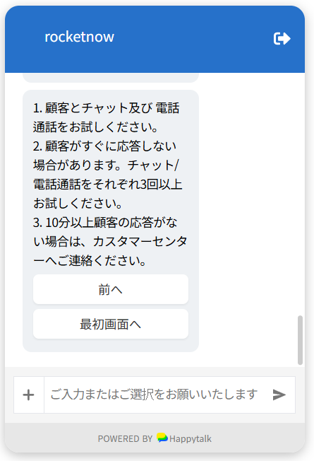 ロケットナウのカスタマーセンターの電話番号は?注文者・配達員・加盟店の問い合わせ先まとめ注文者に電話をして繋がらなかった場合は、カスタマーセンターに問い合わせるそうです。