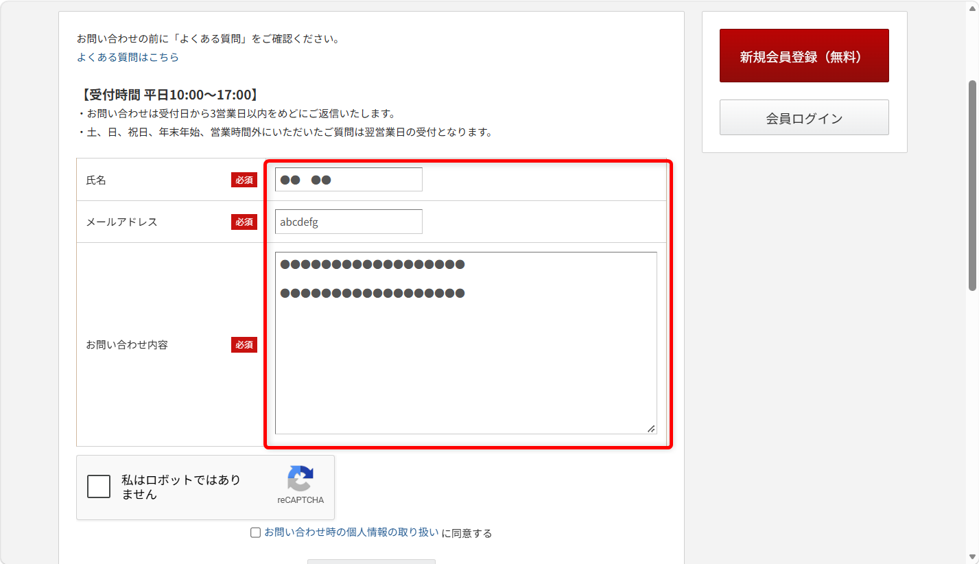 ビズリーチの問い合わせ方法は？個人会員向けフォームや電話対応の有無を紹介必要事項を入力します。 