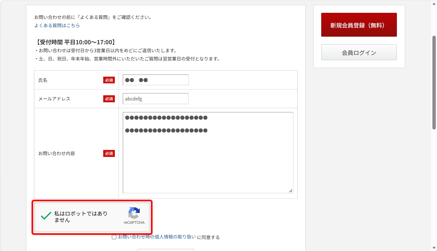 ビズリーチの問い合わせ方法は？個人会員向けフォームや電話対応の有無を紹介「私はロボットではありません」にチェックを入れます。 