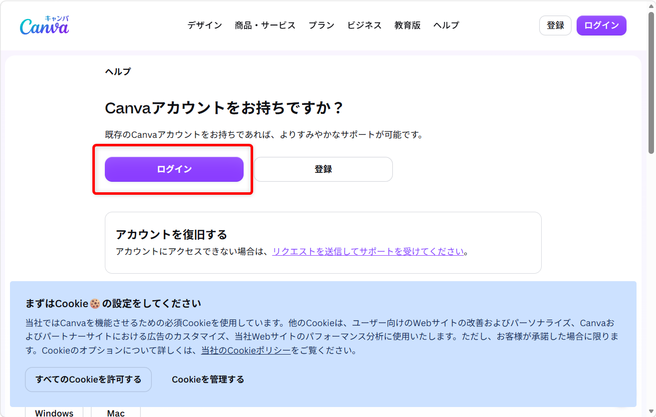 Canvaで困ったときの問い合わせ先｜電話サポートの有無とメールフォームを紹介IDとパスワードでログインします。 