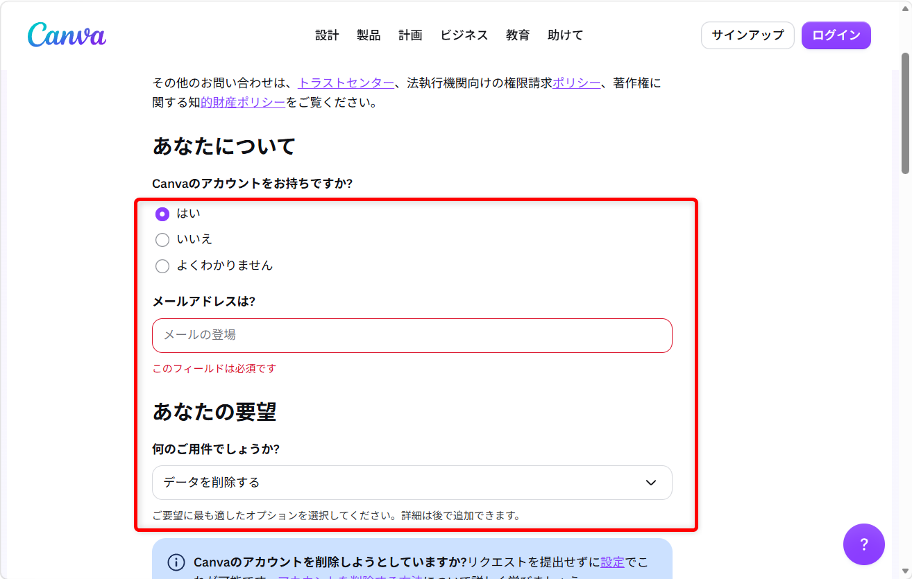 Canvaで困ったときの問い合わせ先｜電話サポートの有無とメールフォームを紹介必要事項を入力します。 