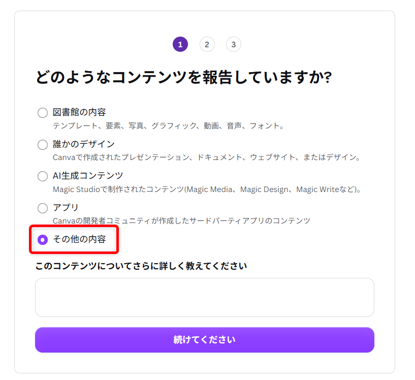 Canvaで困ったときの問い合わせ先｜電話サポートの有無とメールフォームを紹介今回は「その他の内容」で問い合わせします。 