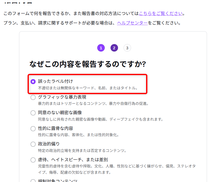 Canvaで困ったときの問い合わせ先｜電話サポートの有無とメールフォームを紹介「誤ったラベル付け」」を選択します。 